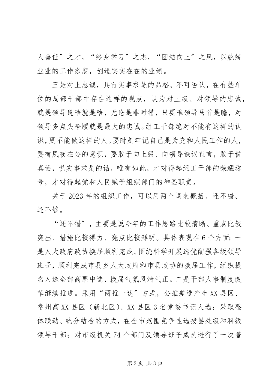 2023年在组织工作思路研讨会上的致辞.docx_第2页