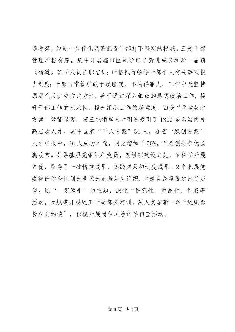 2023年在组织工作思路研讨会上的致辞.docx_第3页