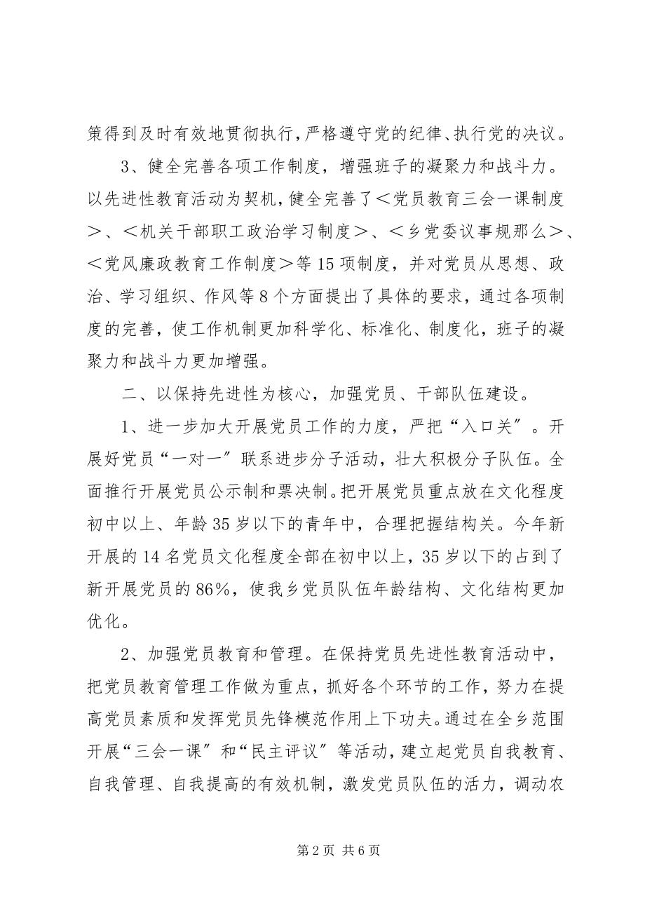 2023年基层组织建设总结一.docx_第2页