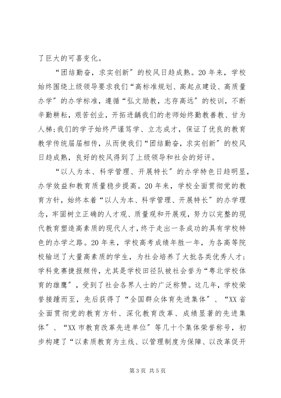 2023年校庆上的领导讲话稿.docx_第3页