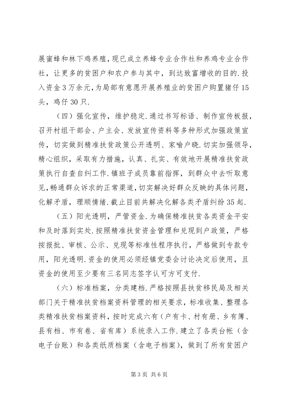 2023年精准扶贫工作汇报【严道镇精准扶贫工作汇报】.docx_第3页