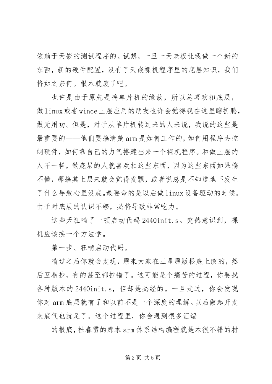 2023年裸机开发学习心得.docx_第2页