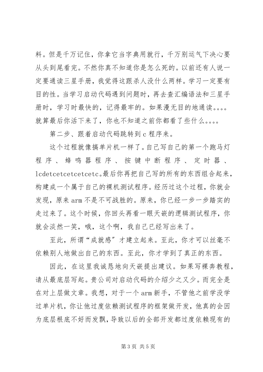 2023年裸机开发学习心得.docx_第3页