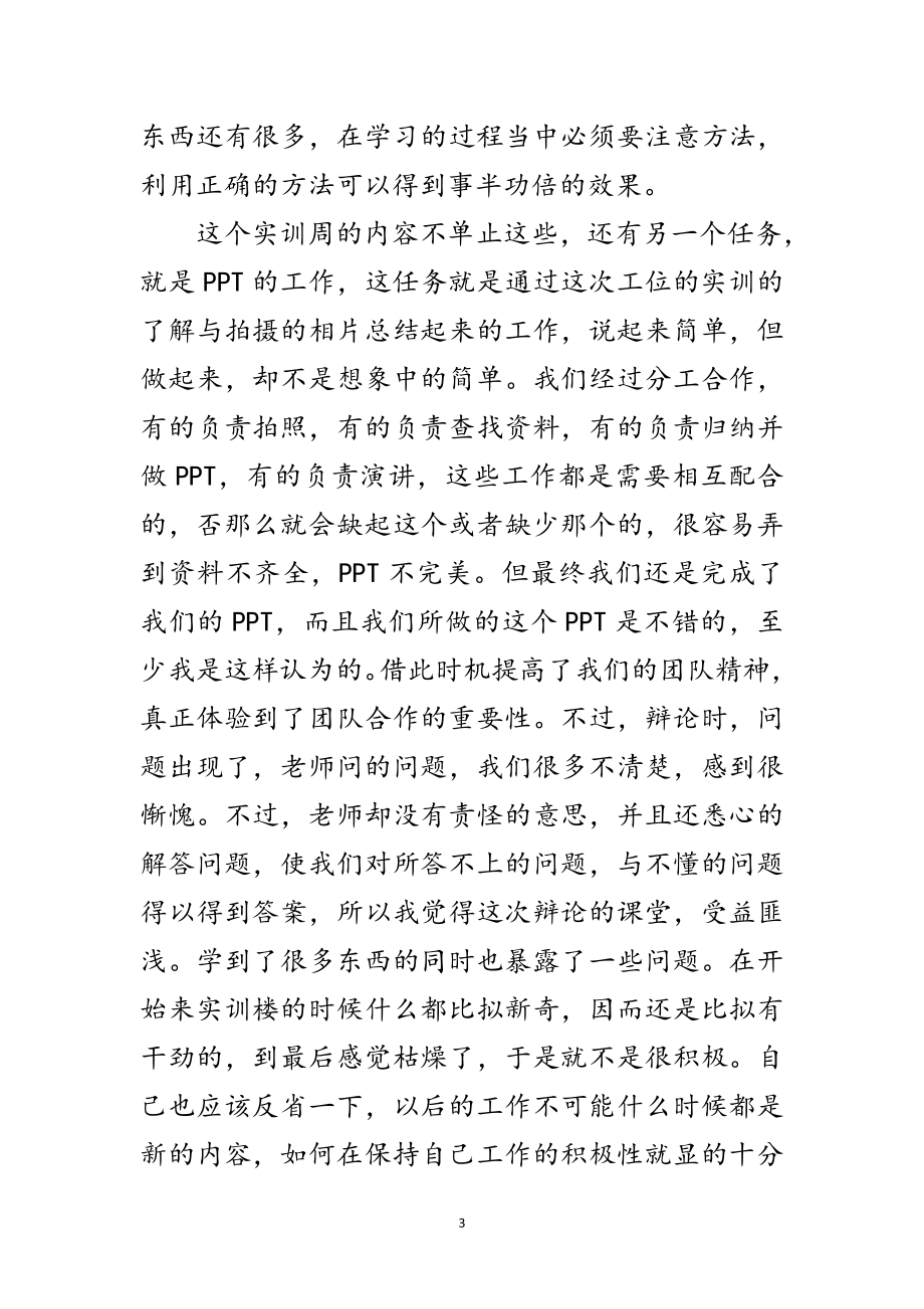 2023年汽车维修见习汇报材料范文.doc_第3页