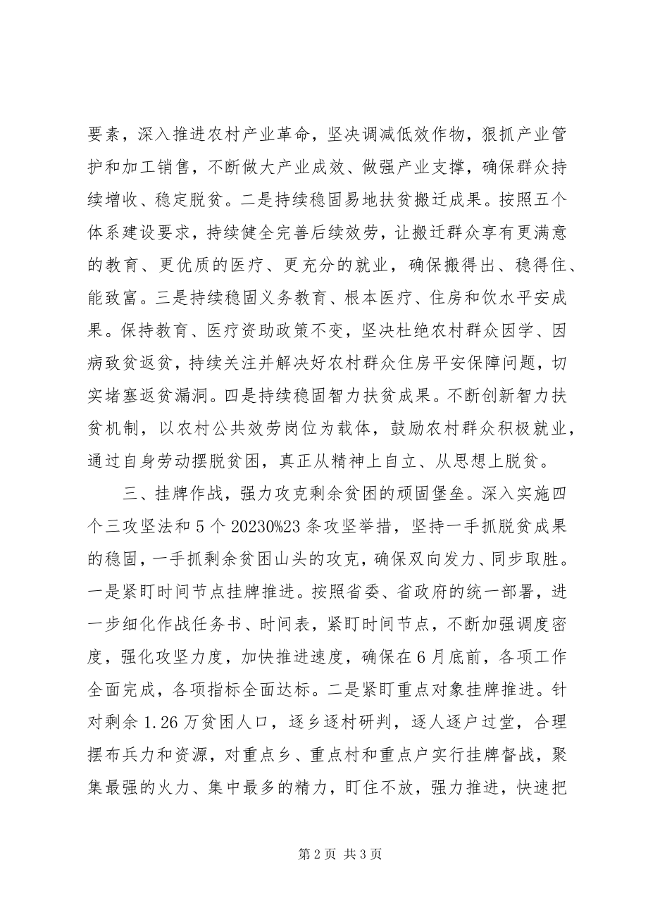 2023年决战决胜脱贫攻坚誓师大会讲话.docx_第2页