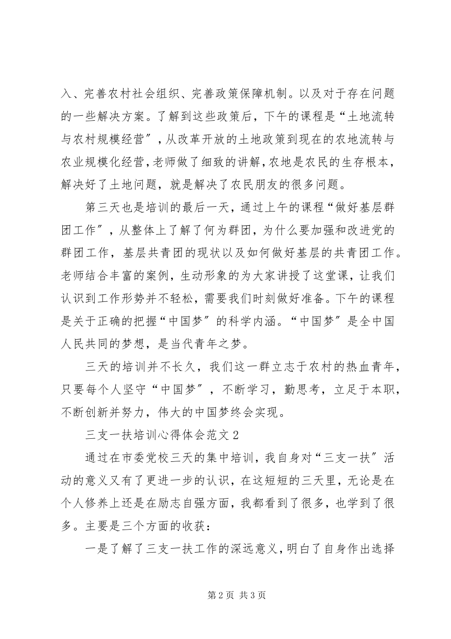 2023年三支一扶培训心得体会2.docx_第2页