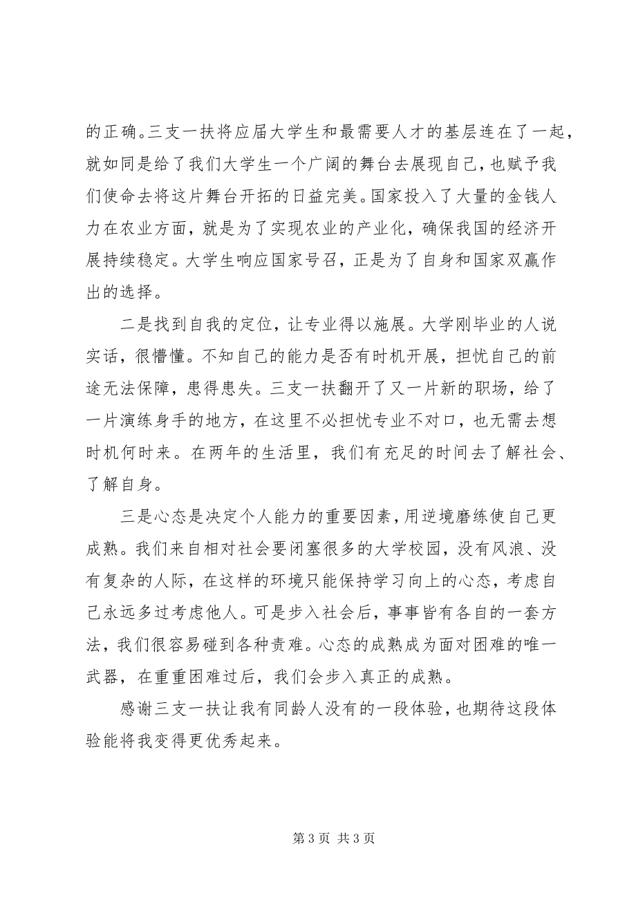 2023年三支一扶培训心得体会2.docx_第3页