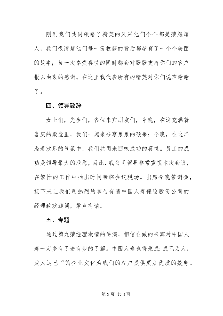 2023年保险公司客户答谢年会主持词新编.docx_第2页