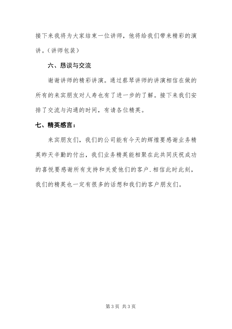 2023年保险公司客户答谢年会主持词新编.docx_第3页