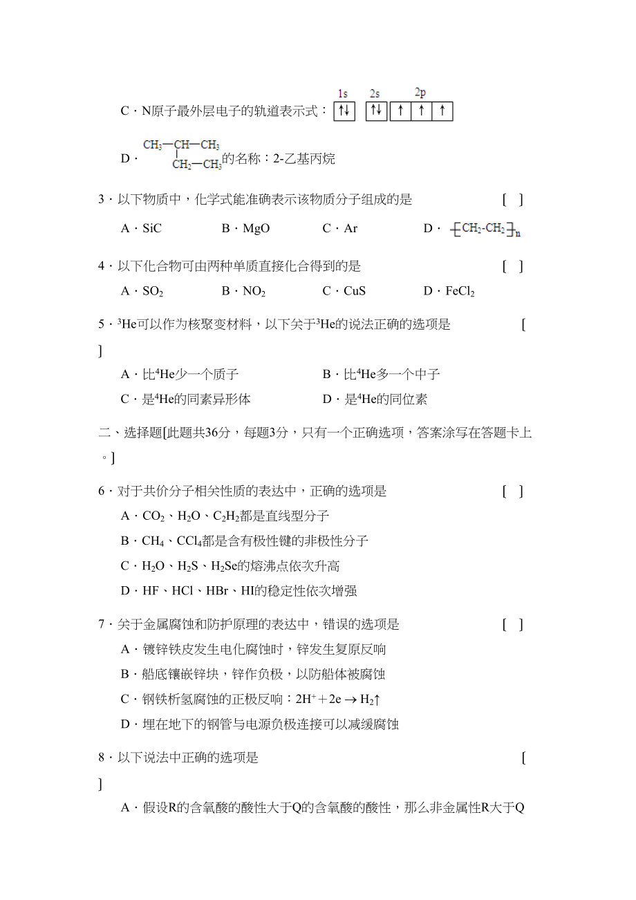 2023年度上海市浦东新区第一学期高三期末质量抽测高中化学.docx_第2页