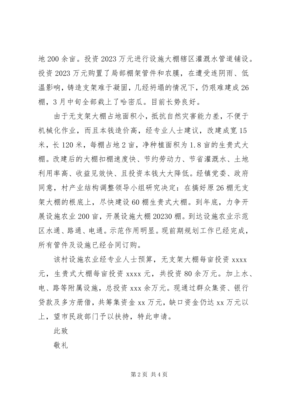 2023年困难补助资金申请书.docx_第2页