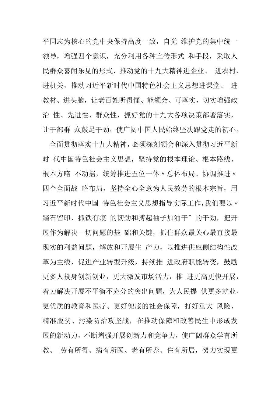 2023年学习贯彻落实十九大精神是当前重要政治任务.doc_第2页