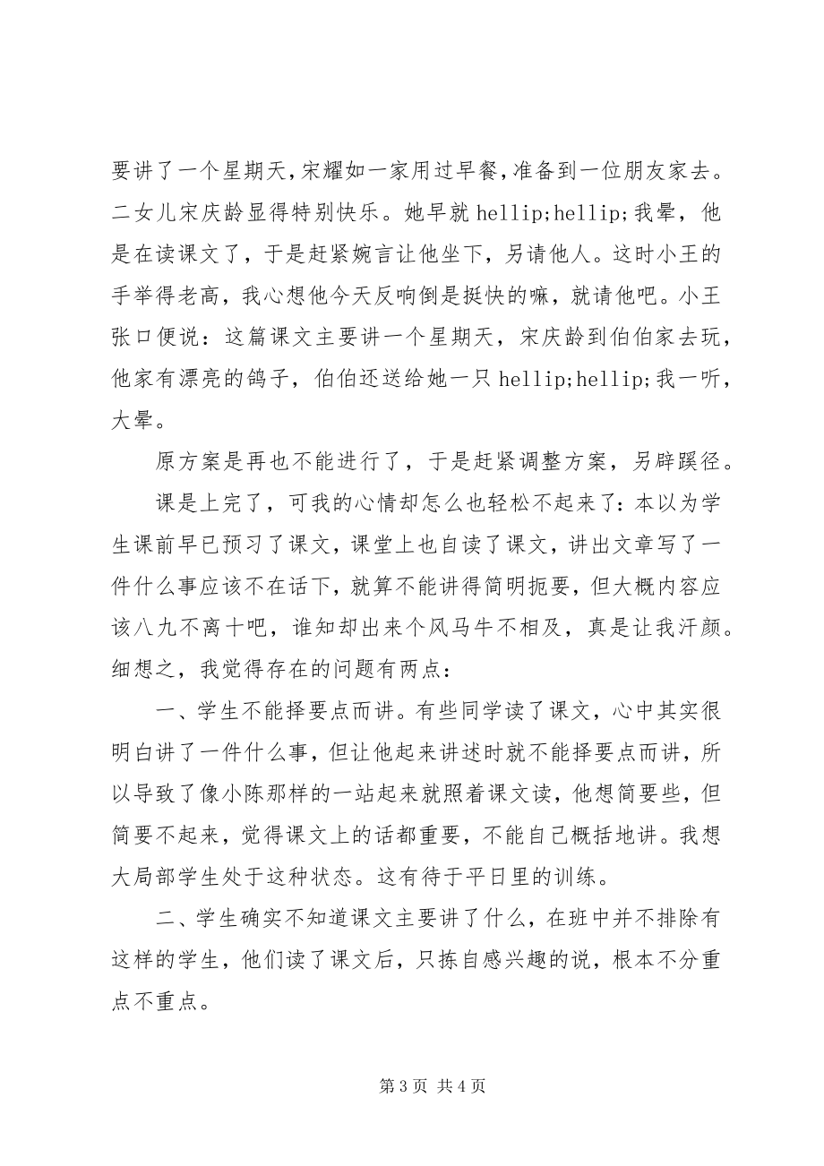 2023年我不能失信反思.docx_第3页