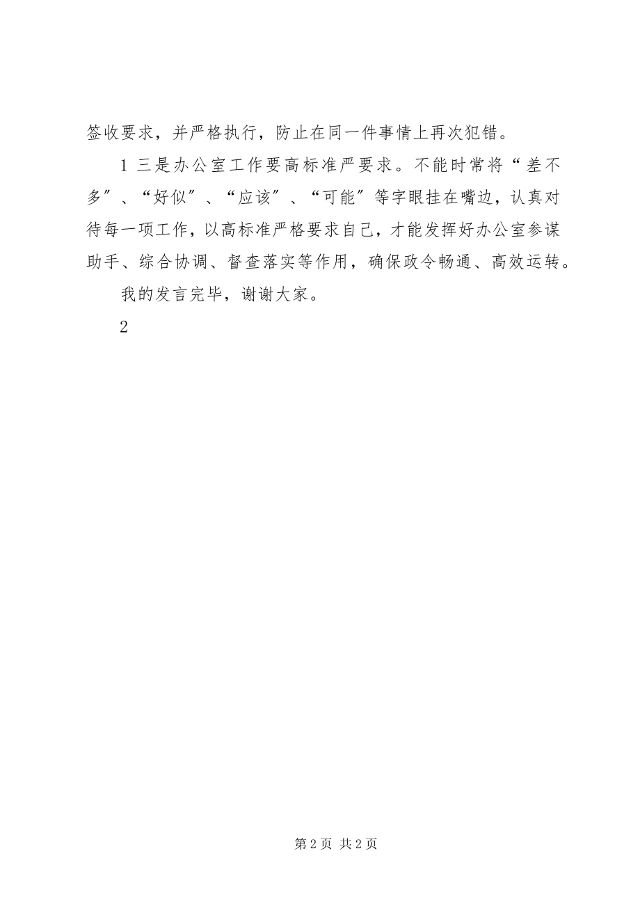 2023年书记在团干部读书会讲话.docx_第2页