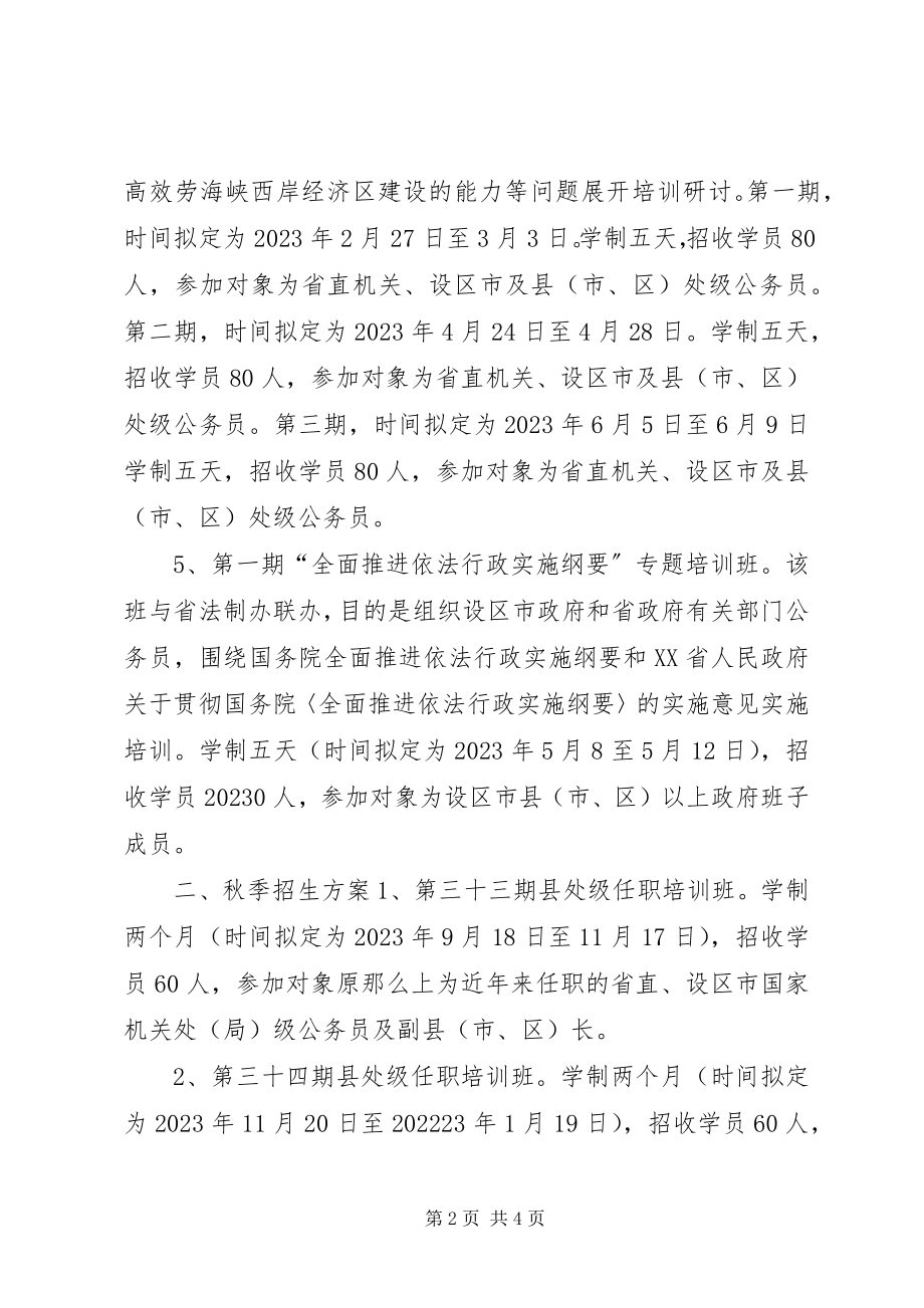 2023年公务员培训计划6.docx_第2页