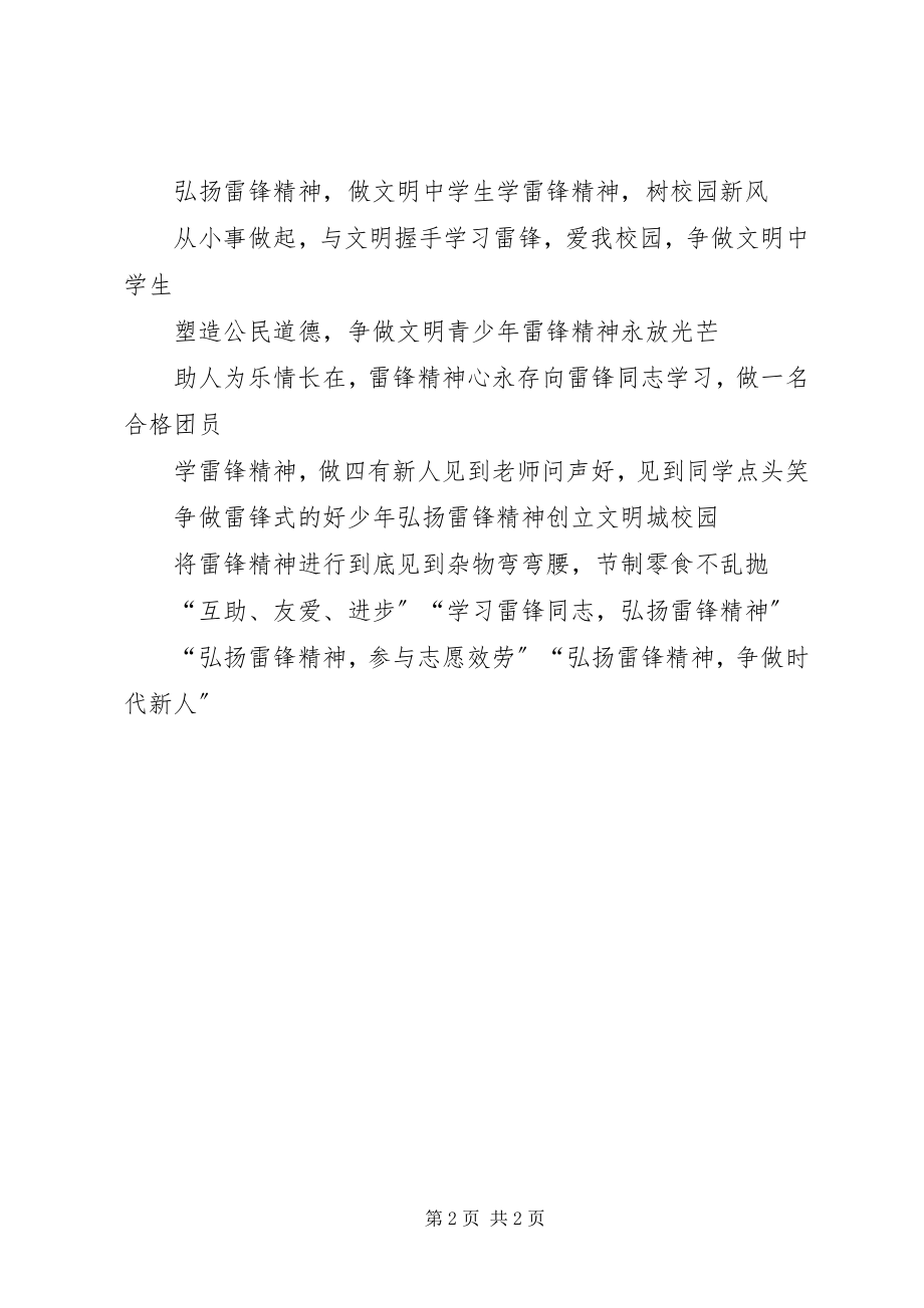 2023年中学学雷锋宣传标语.docx_第2页