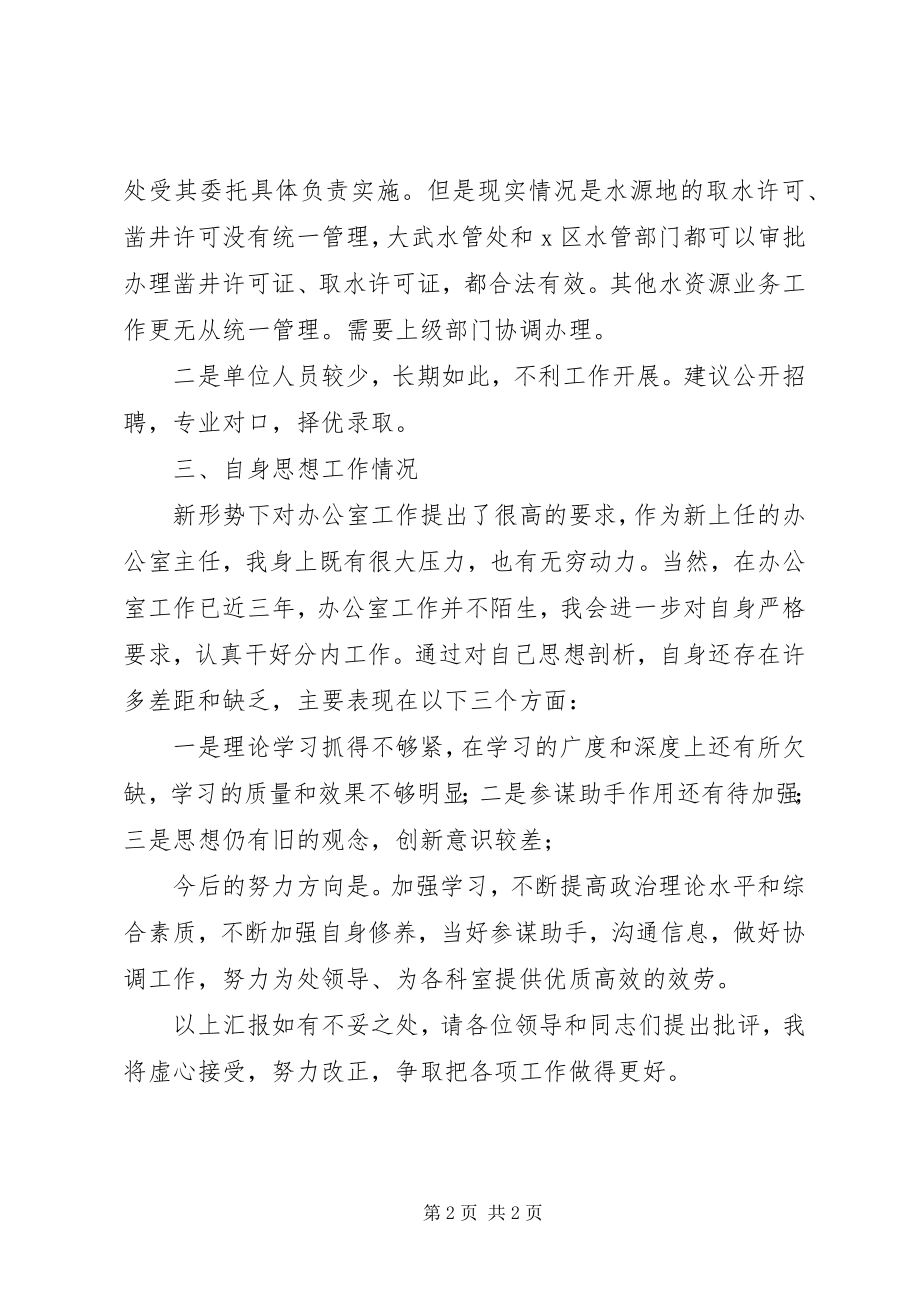 2023年办公室主任在组织生活会上的讲话新编.docx_第2页