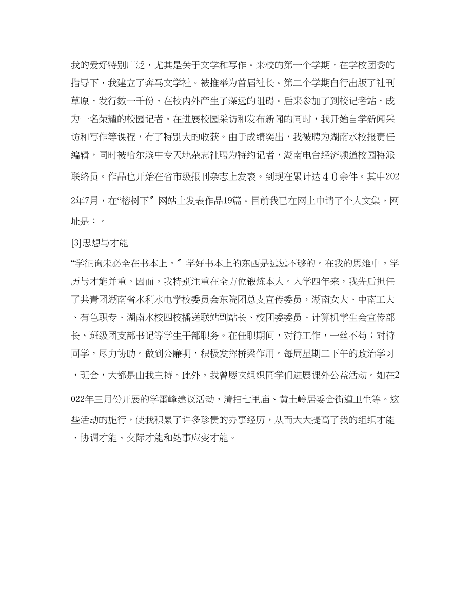 2023年计算机专业自我鉴定范文.docx_第2页