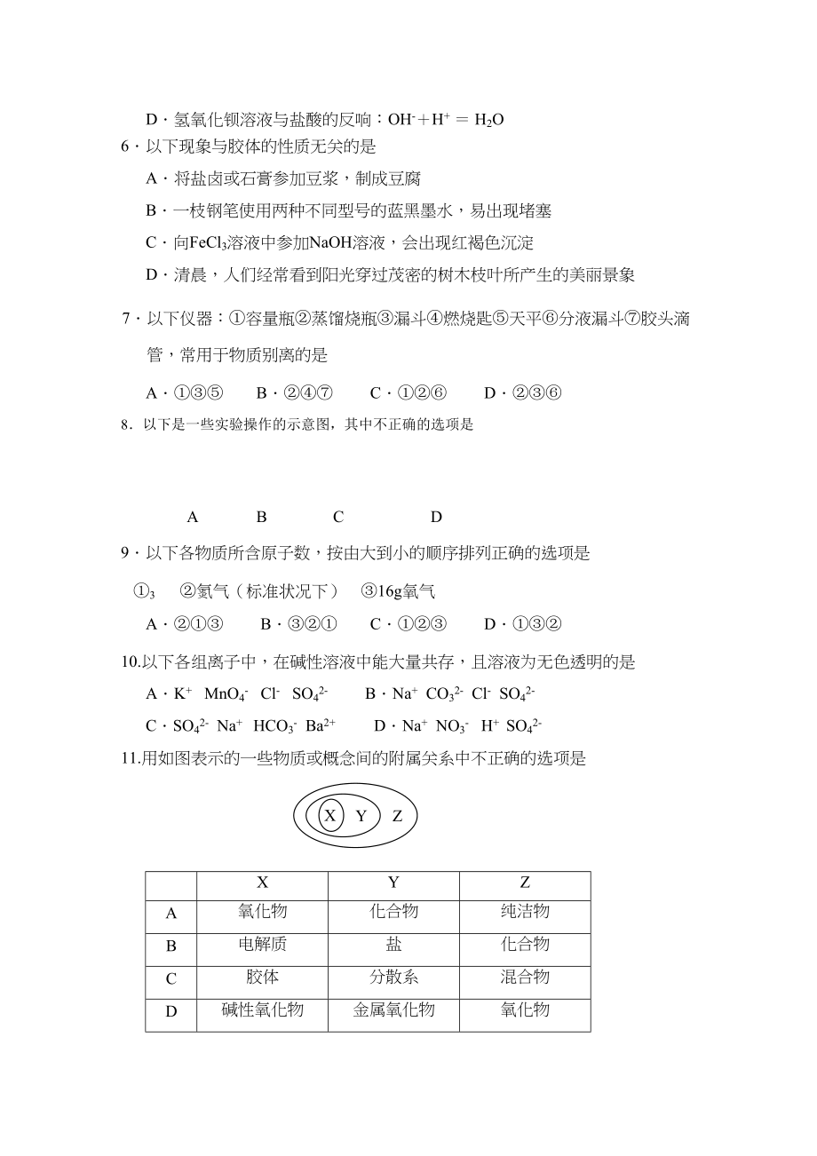 2023年山西省临汾11高一化学上学期期中考试.docx_第2页