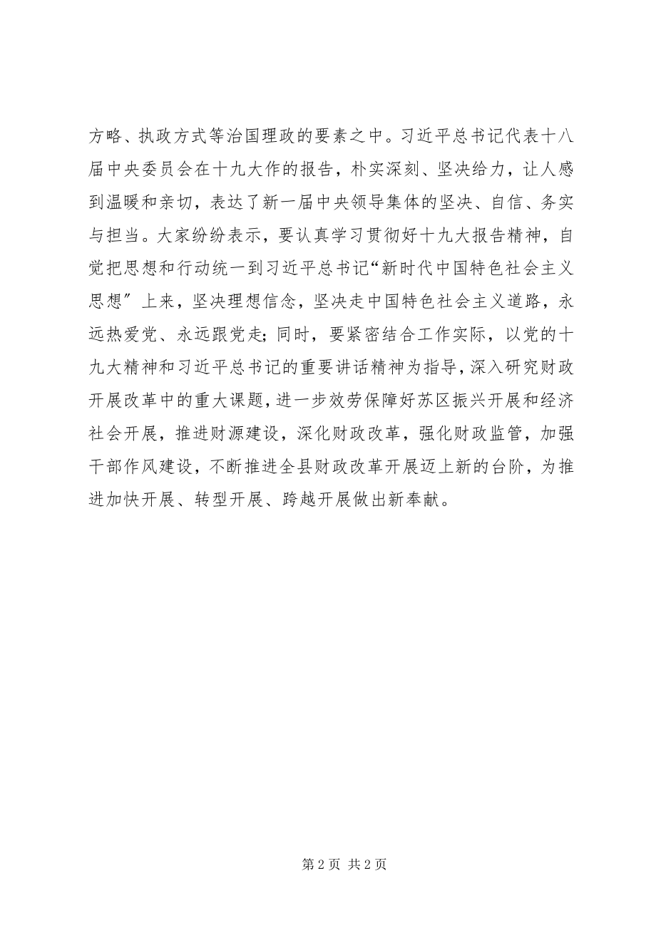 2023年财政局学习十九大心得体会新编.docx_第2页