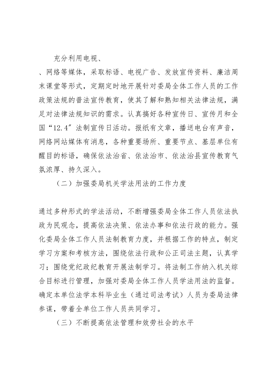 2023年纪委开展法律八进活动实施方案.doc_第2页