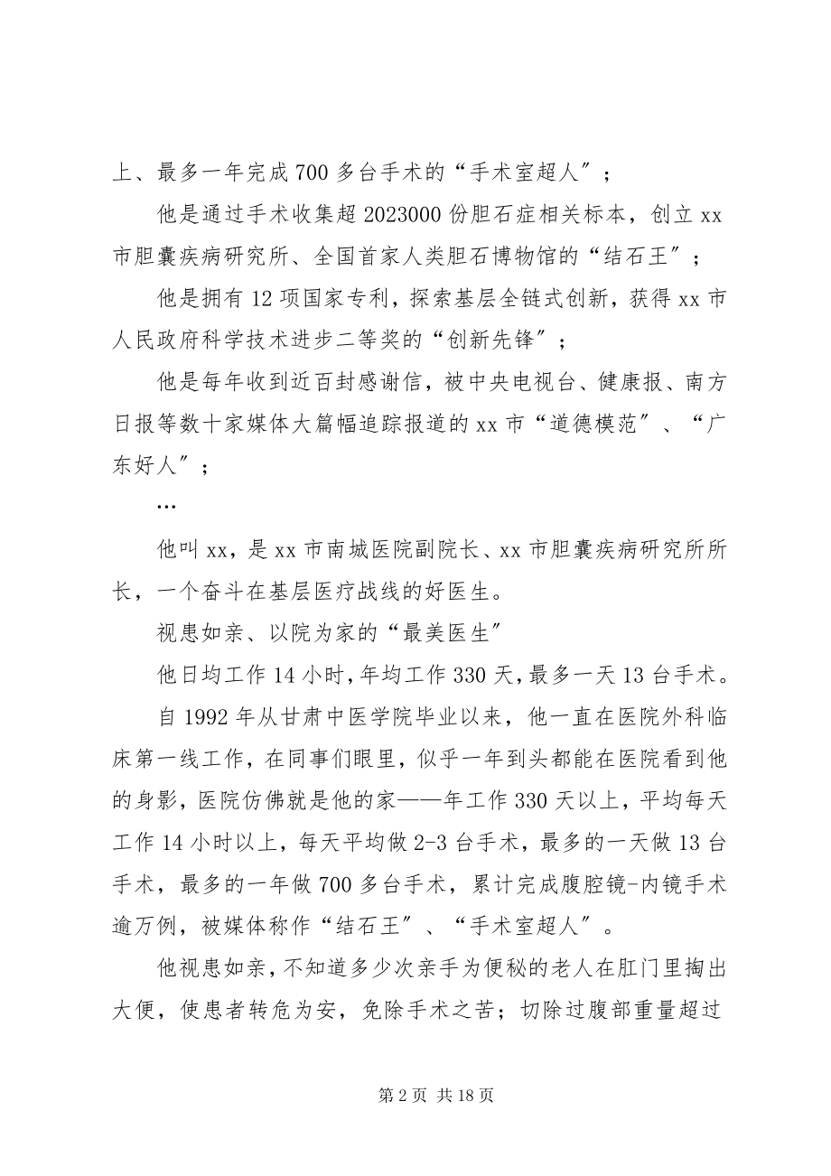 2023年最美医生先进事迹材料5篇.docx_第2页