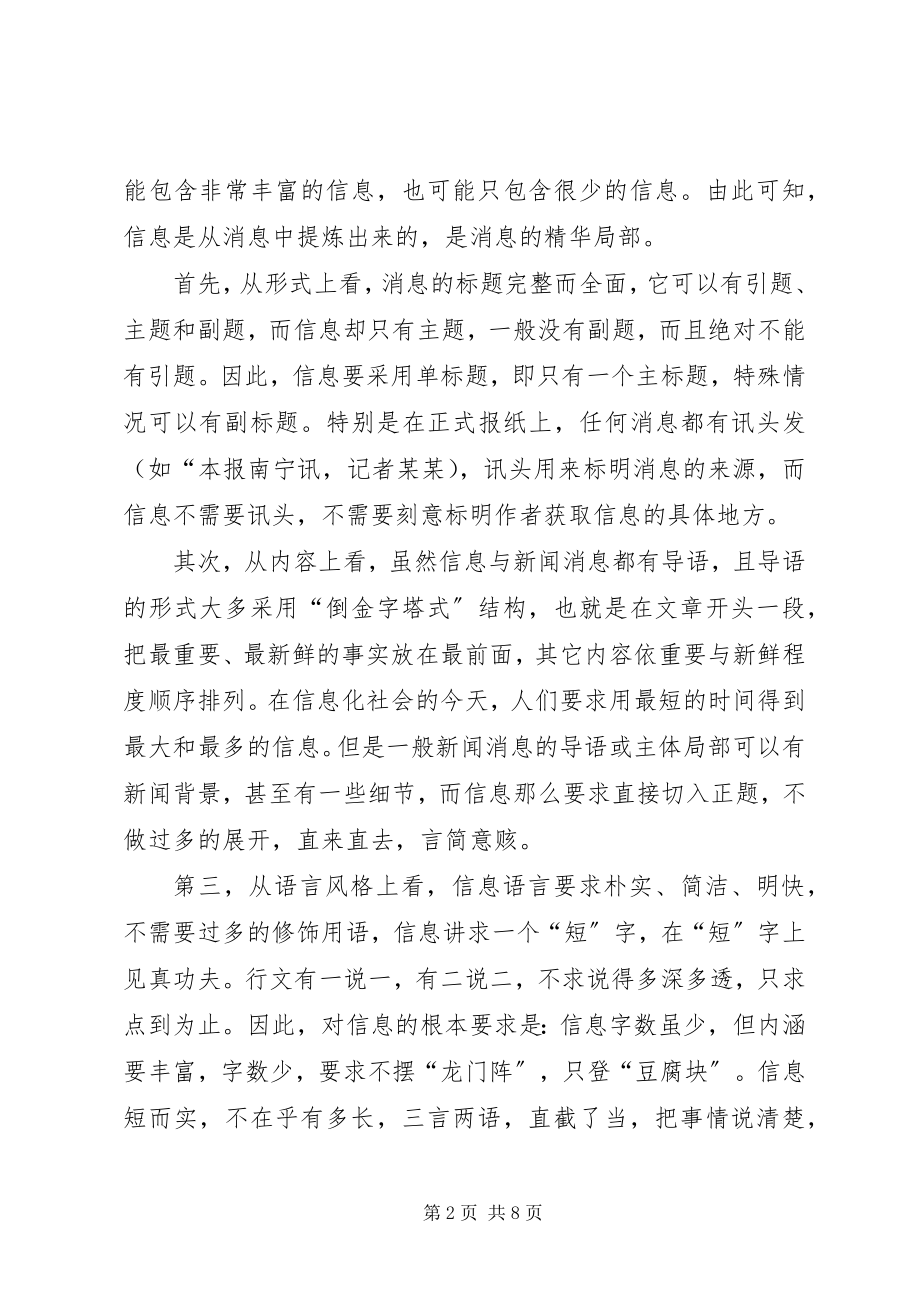 2023年在公司信息工作研讨会上的讲话.docx_第2页