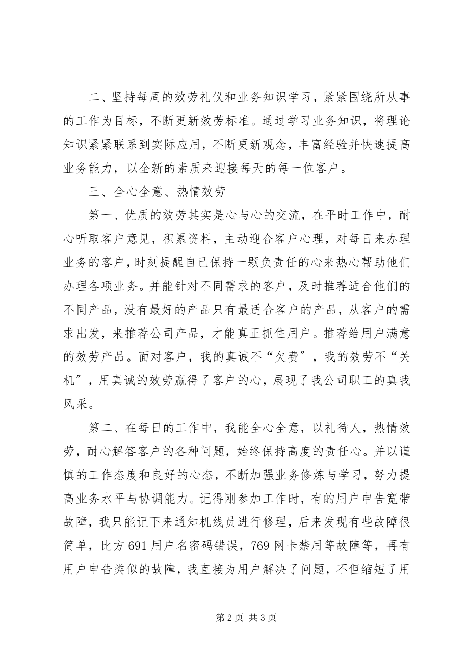 2023年十佳女职工标兵评选材料.docx_第2页