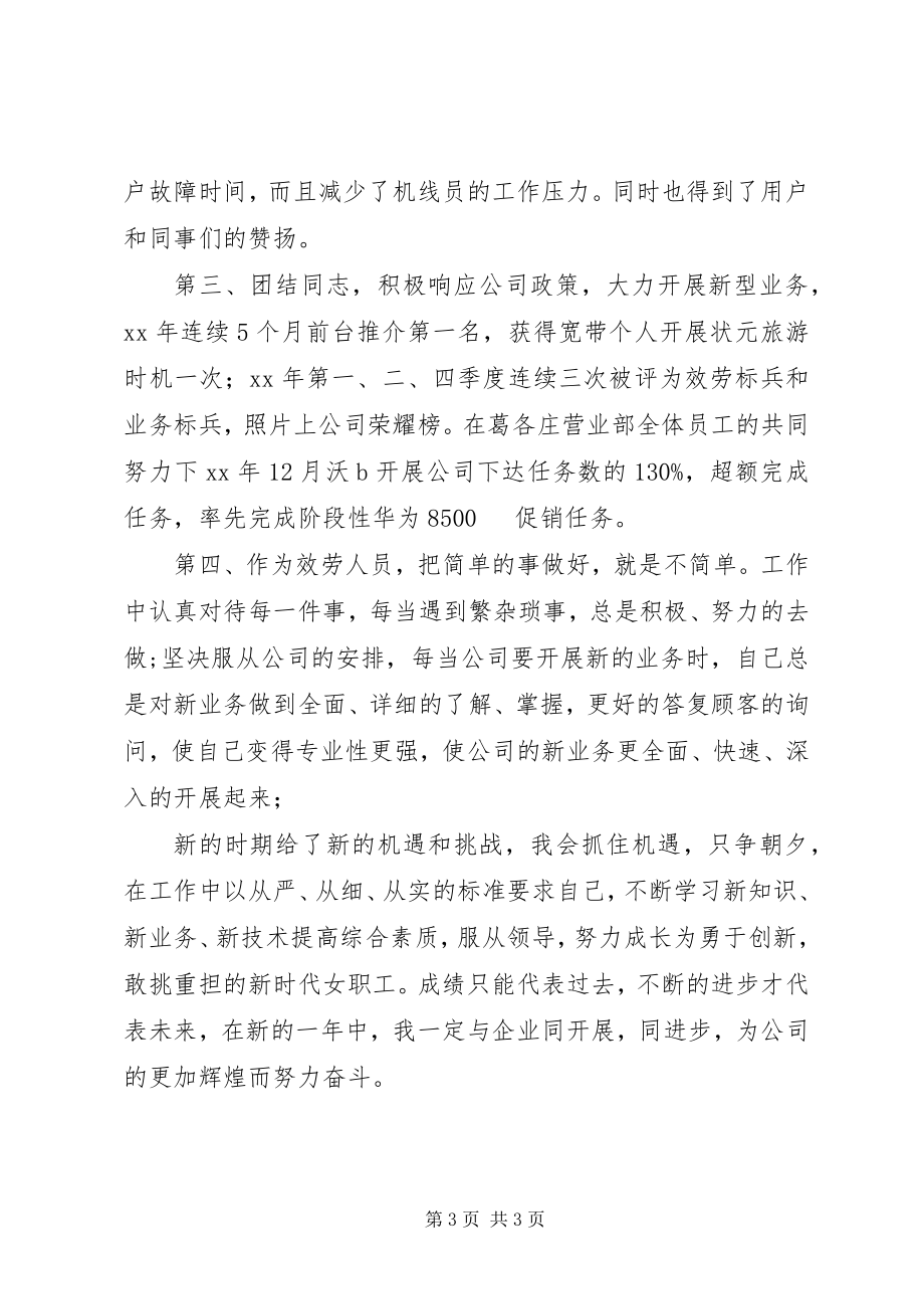 2023年十佳女职工标兵评选材料.docx_第3页