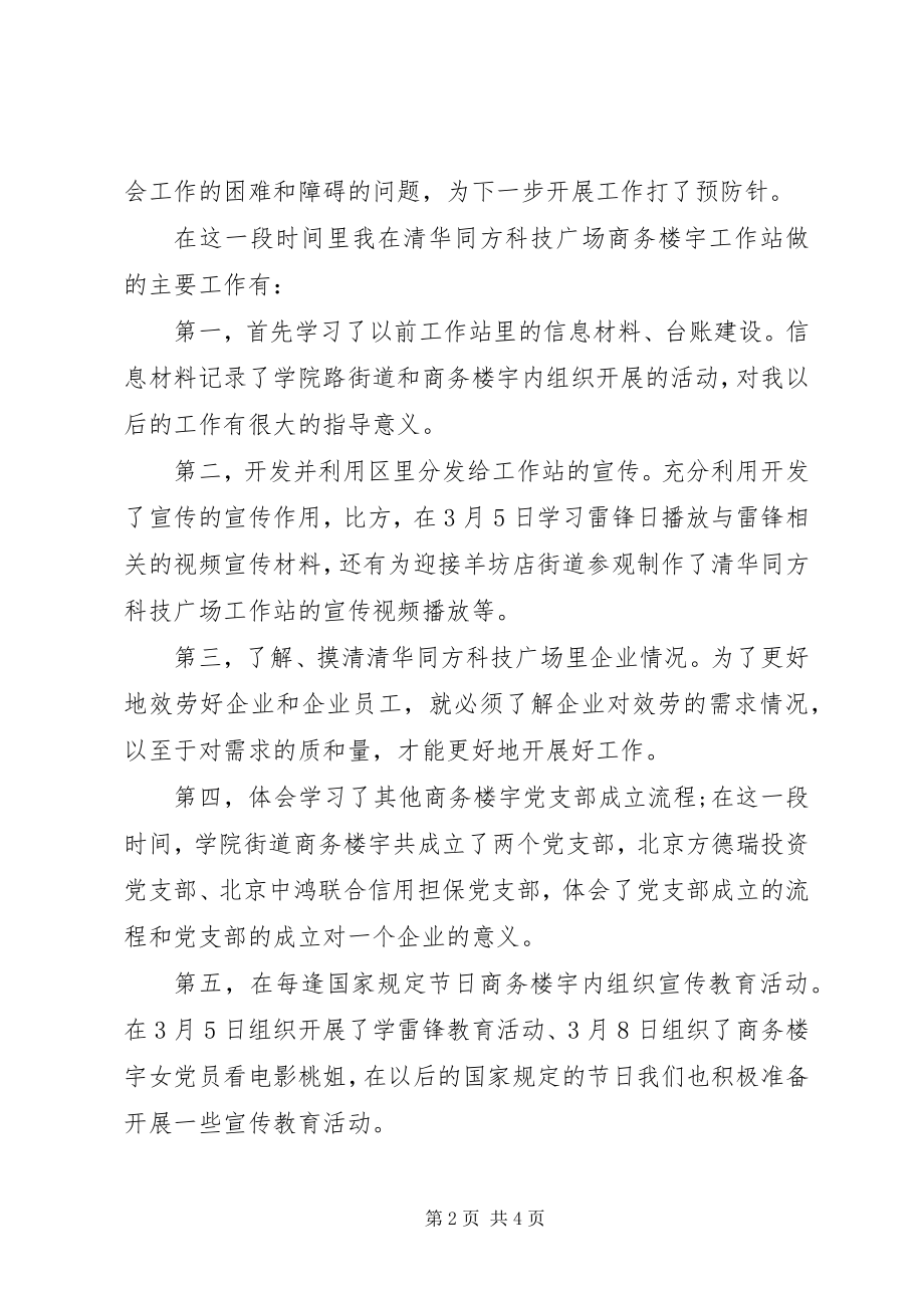 2023年社会工作者年度工作计划新编.docx_第2页