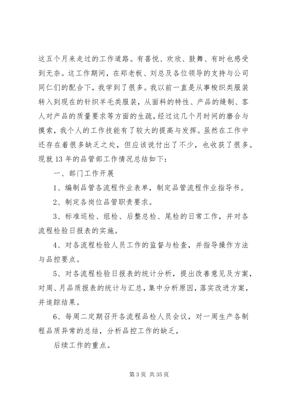 2023年品管员年终工作总结.docx_第3页