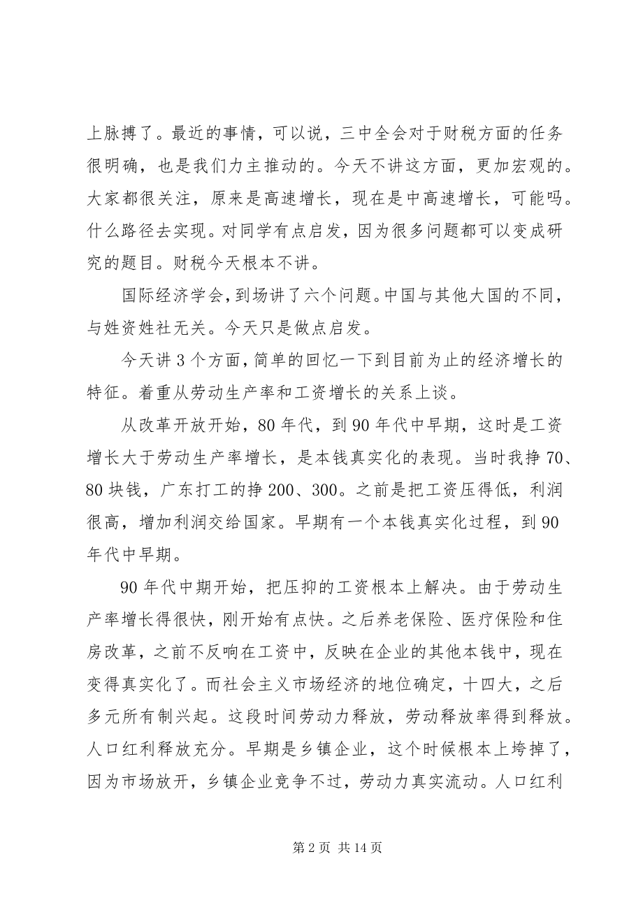 2023年楼继伟清华大学演讲全文.docx_第2页