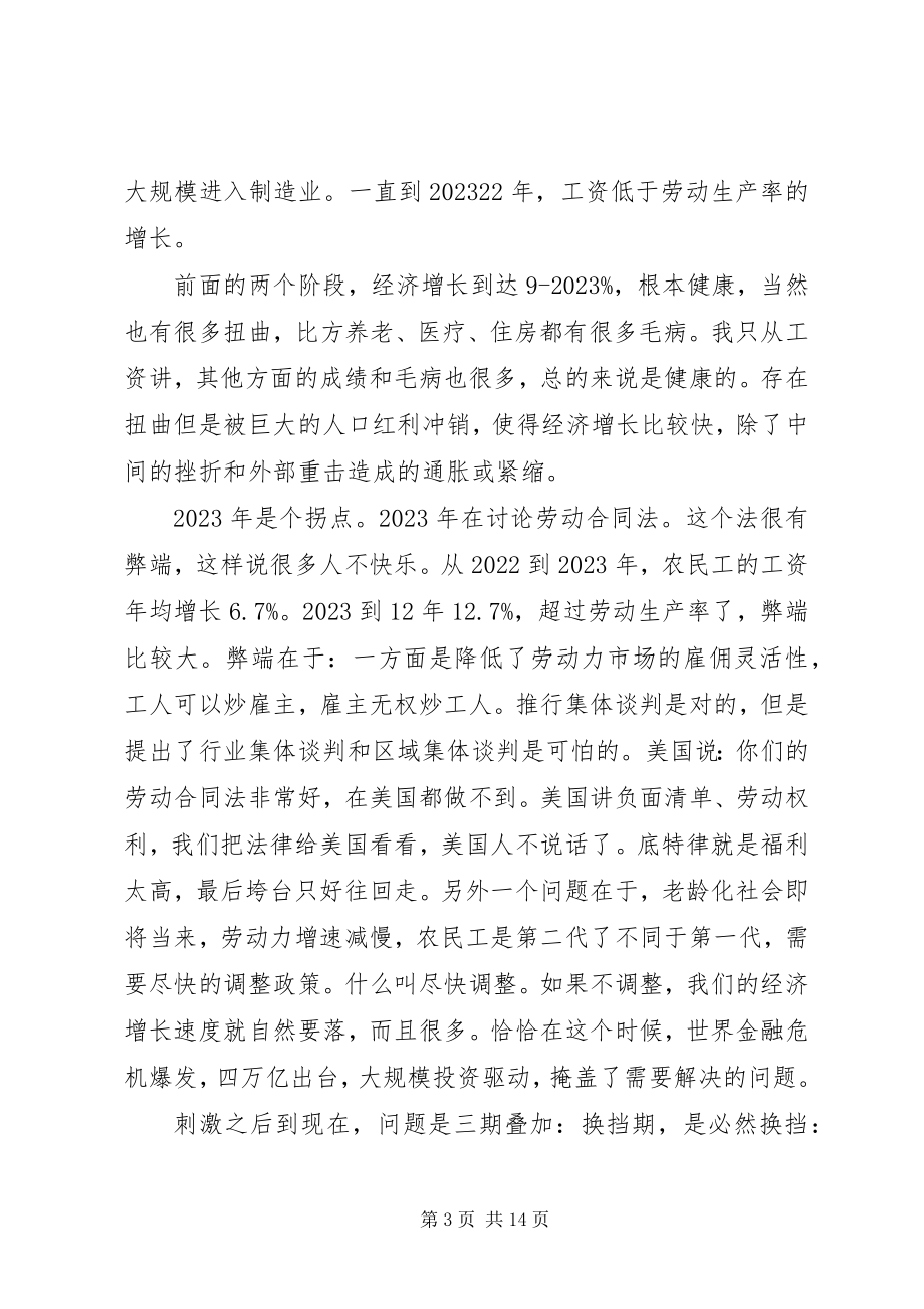 2023年楼继伟清华大学演讲全文.docx_第3页