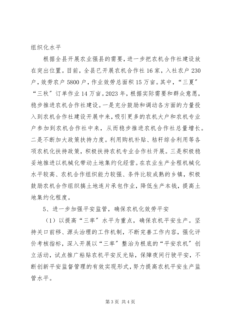 2023年县农机局年度工作计划.docx_第3页