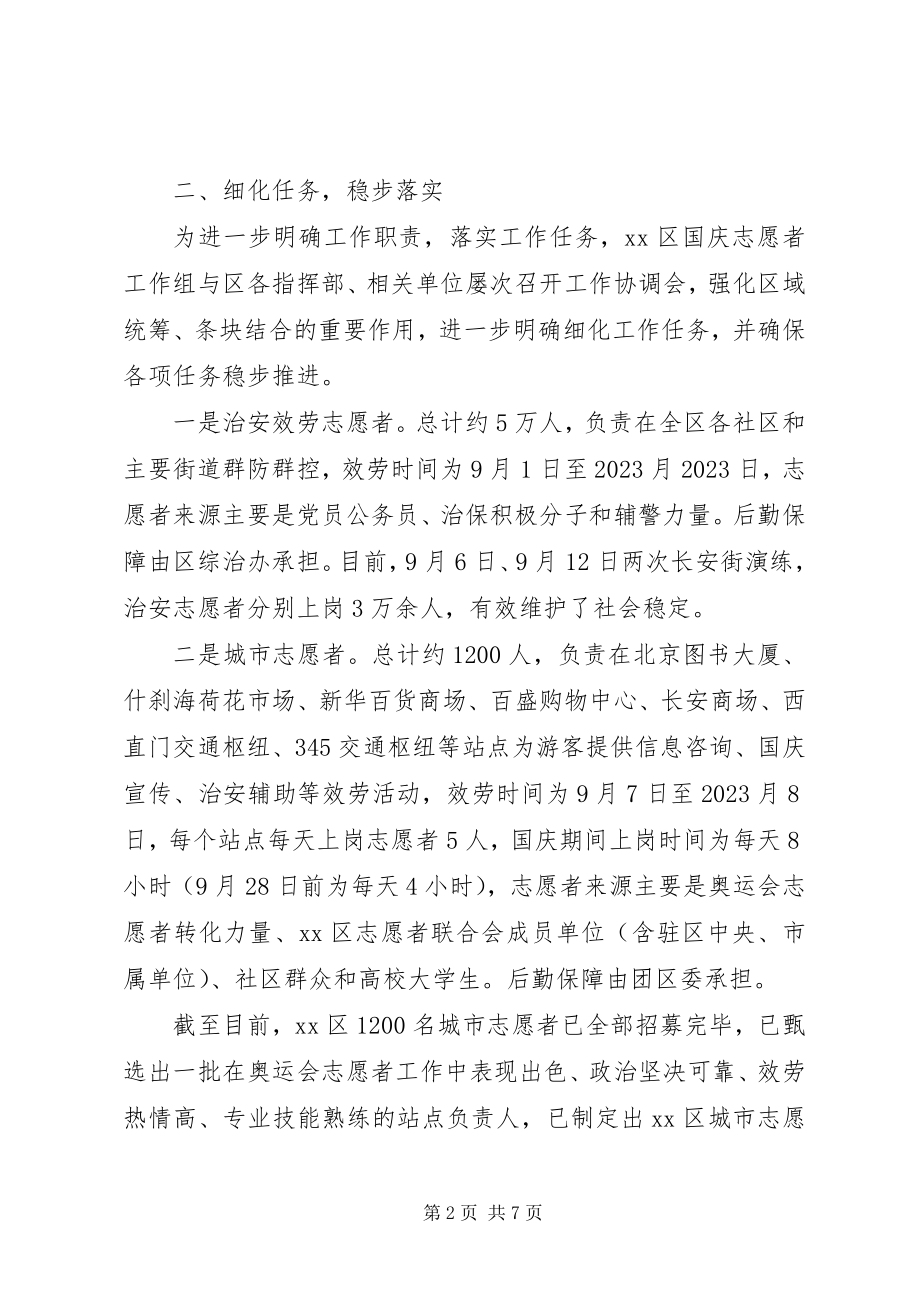 2023年国庆志愿者工作阶段性总结.docx_第2页