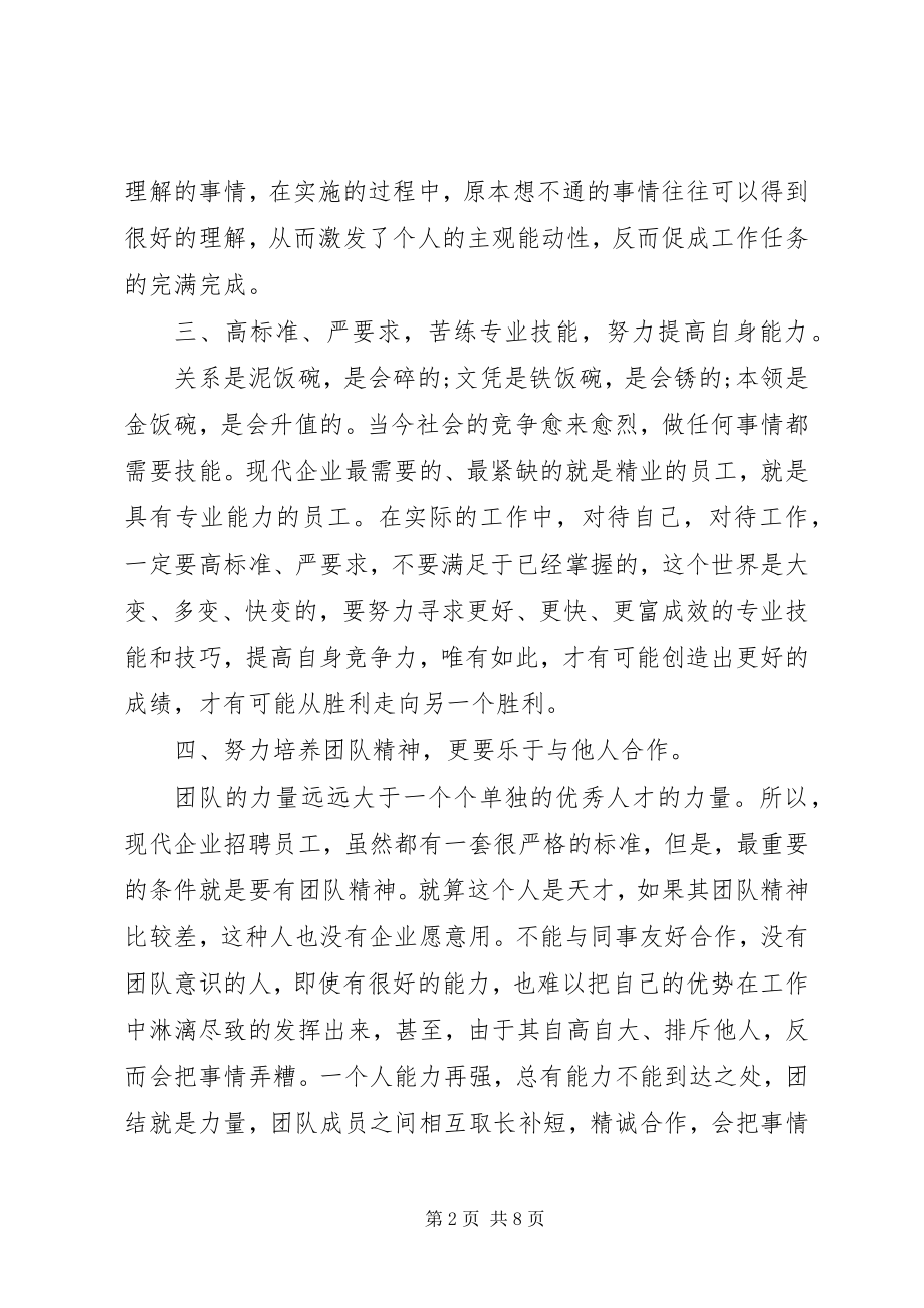 2023年公司会议精神学习心得.docx_第2页