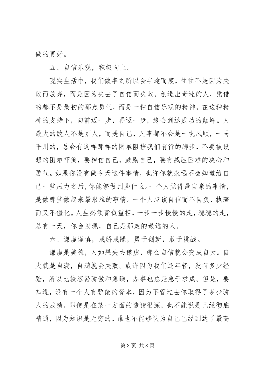 2023年公司会议精神学习心得.docx_第3页