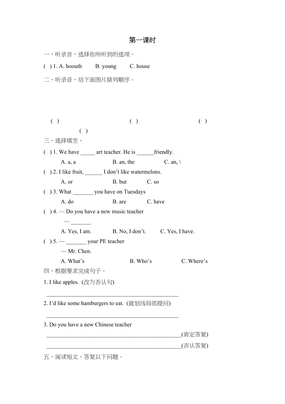 2023年含听力pep五年级上册Recycle1第一课时课课练及答案人教版.docx_第1页