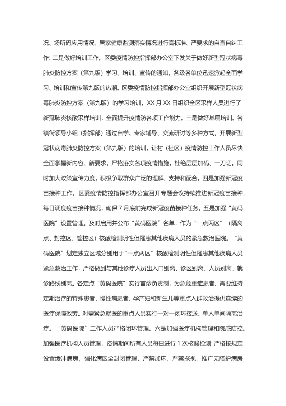 关于开展当前疫情防控措施落实情况自查自纠的汇报.docx_第2页