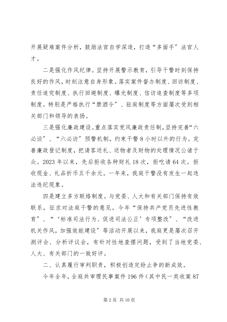 2023年人民法庭年度工作总结.docx_第2页