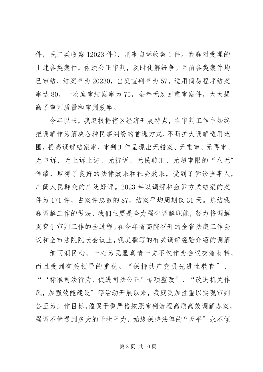 2023年人民法庭年度工作总结.docx_第3页