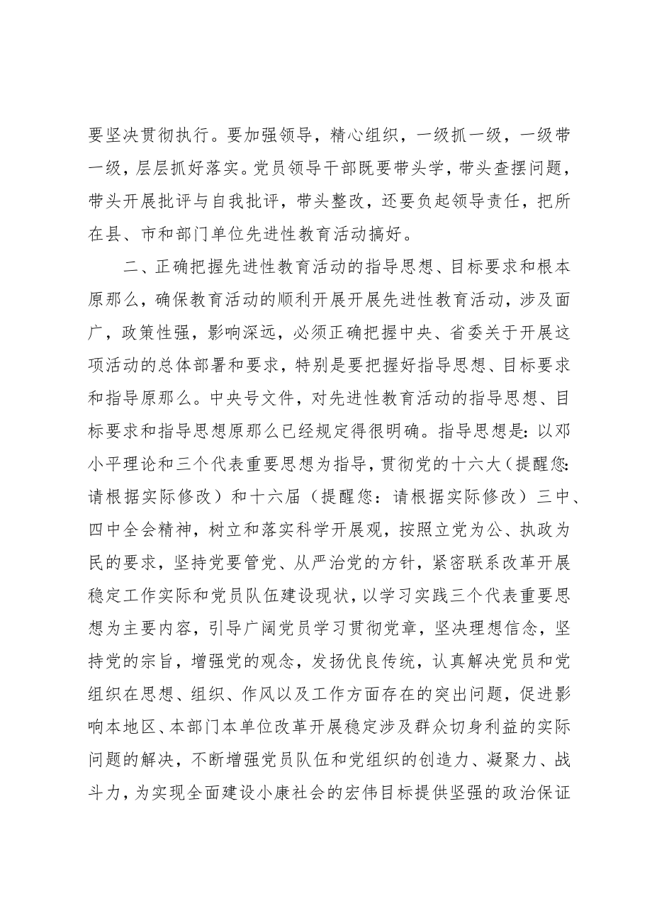 2023年党员教育活动动员大会上的致辞.docx_第2页