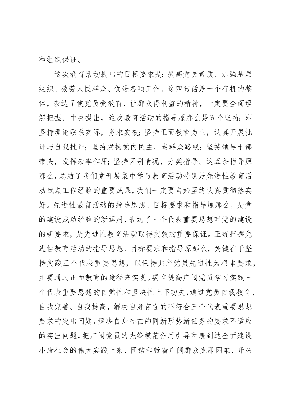 2023年党员教育活动动员大会上的致辞.docx_第3页