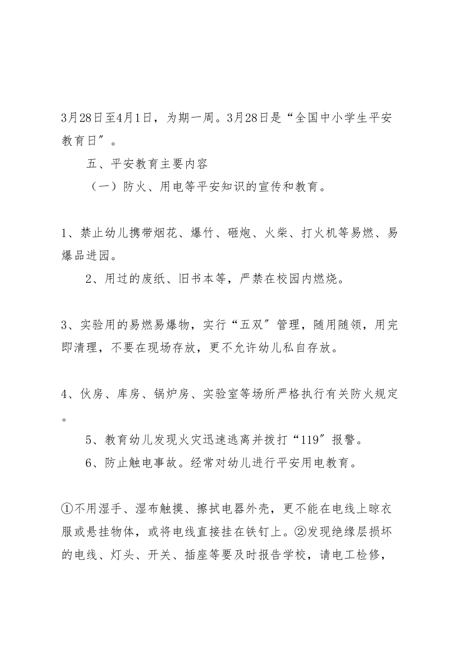 2023年安全教育周方案.doc_第2页