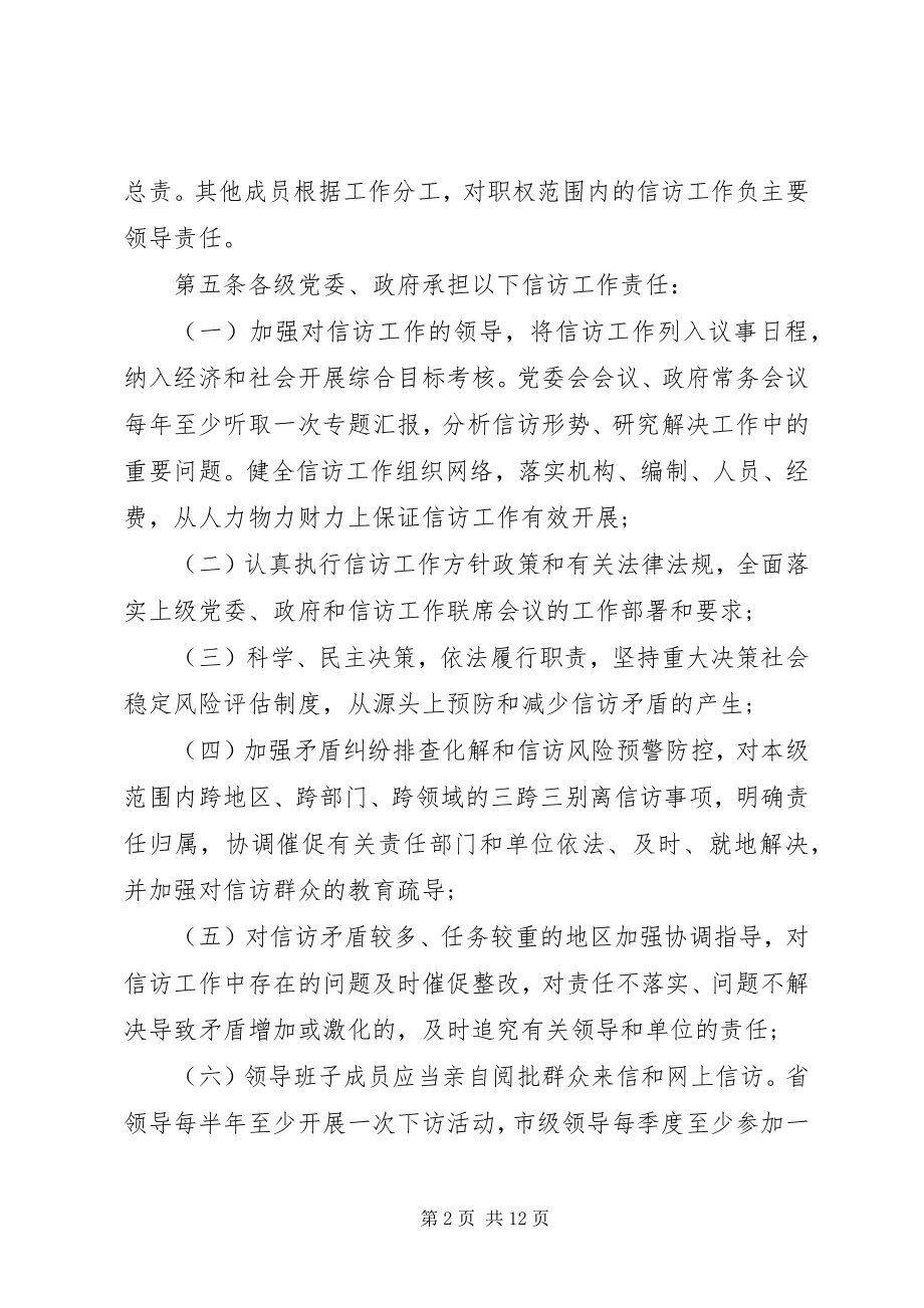 2023年XX省信访工作责任制实施细则新编.docx_第2页