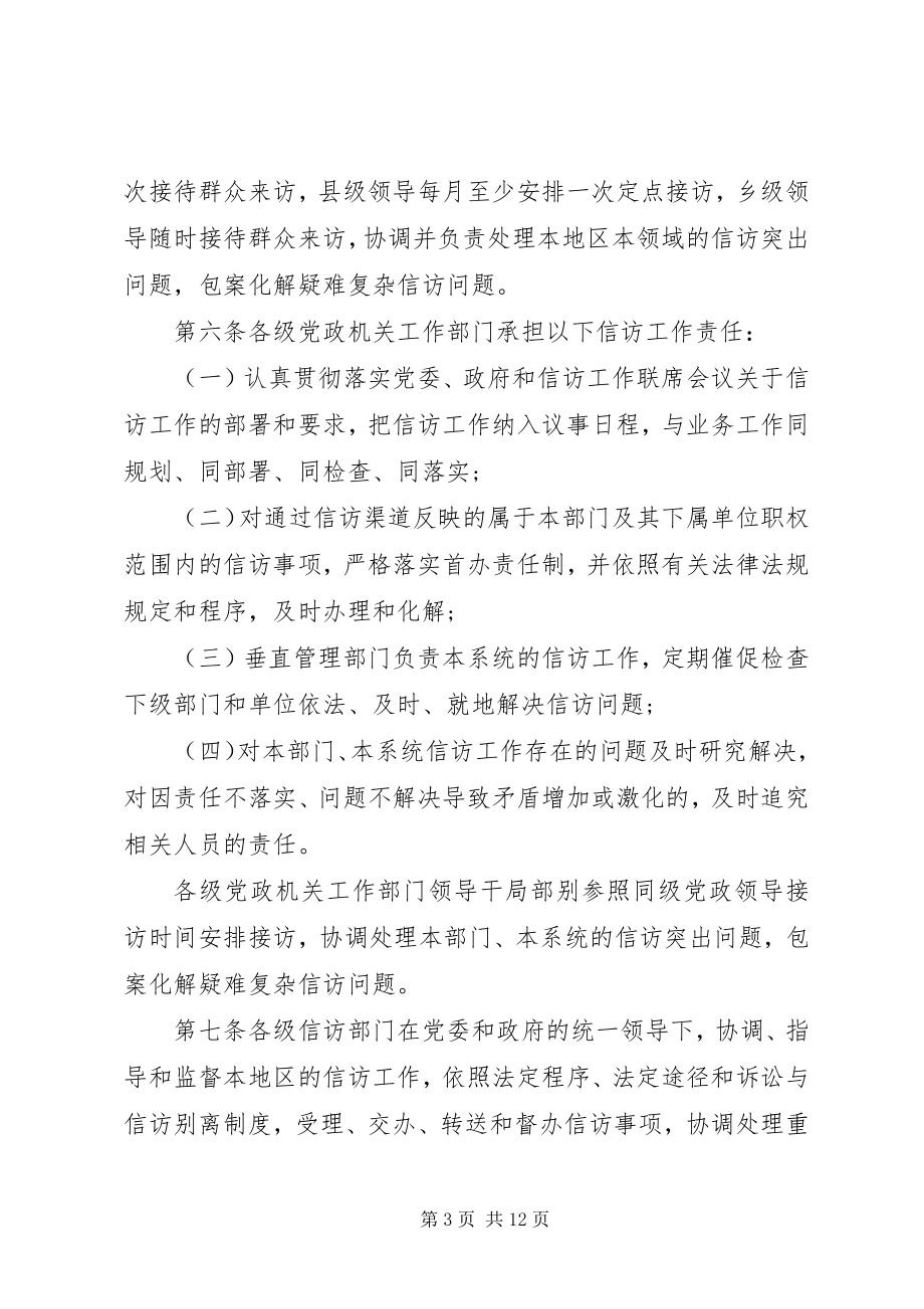 2023年XX省信访工作责任制实施细则新编.docx_第3页