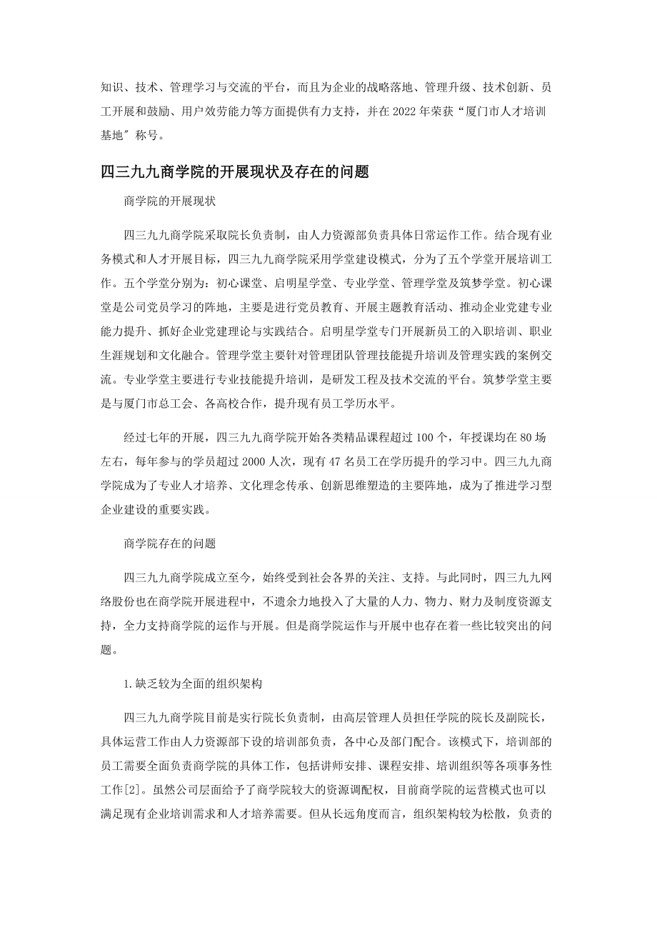 2023年浅谈企业商学院的发展规划.docx_第2页