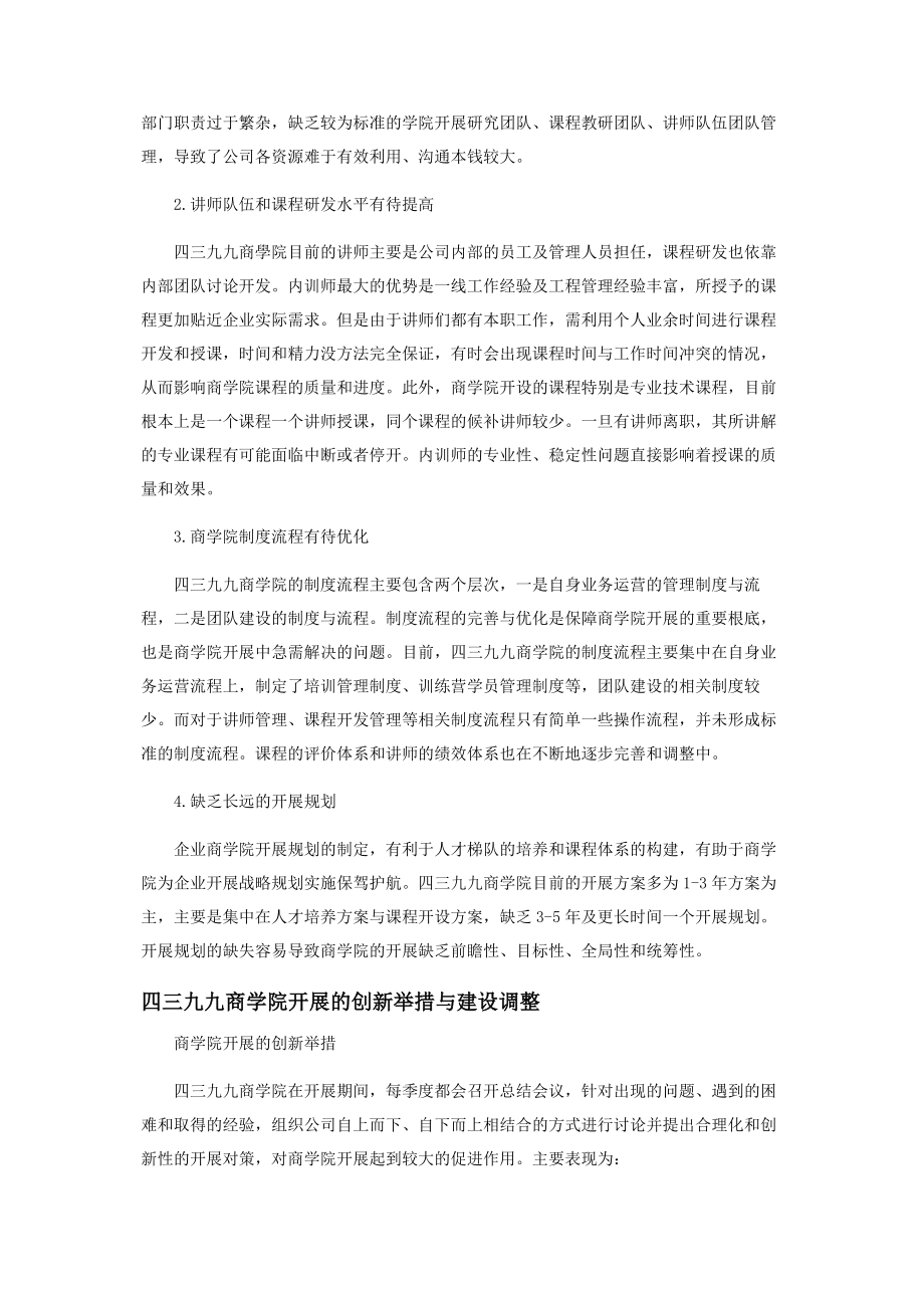 2023年浅谈企业商学院的发展规划.docx_第3页