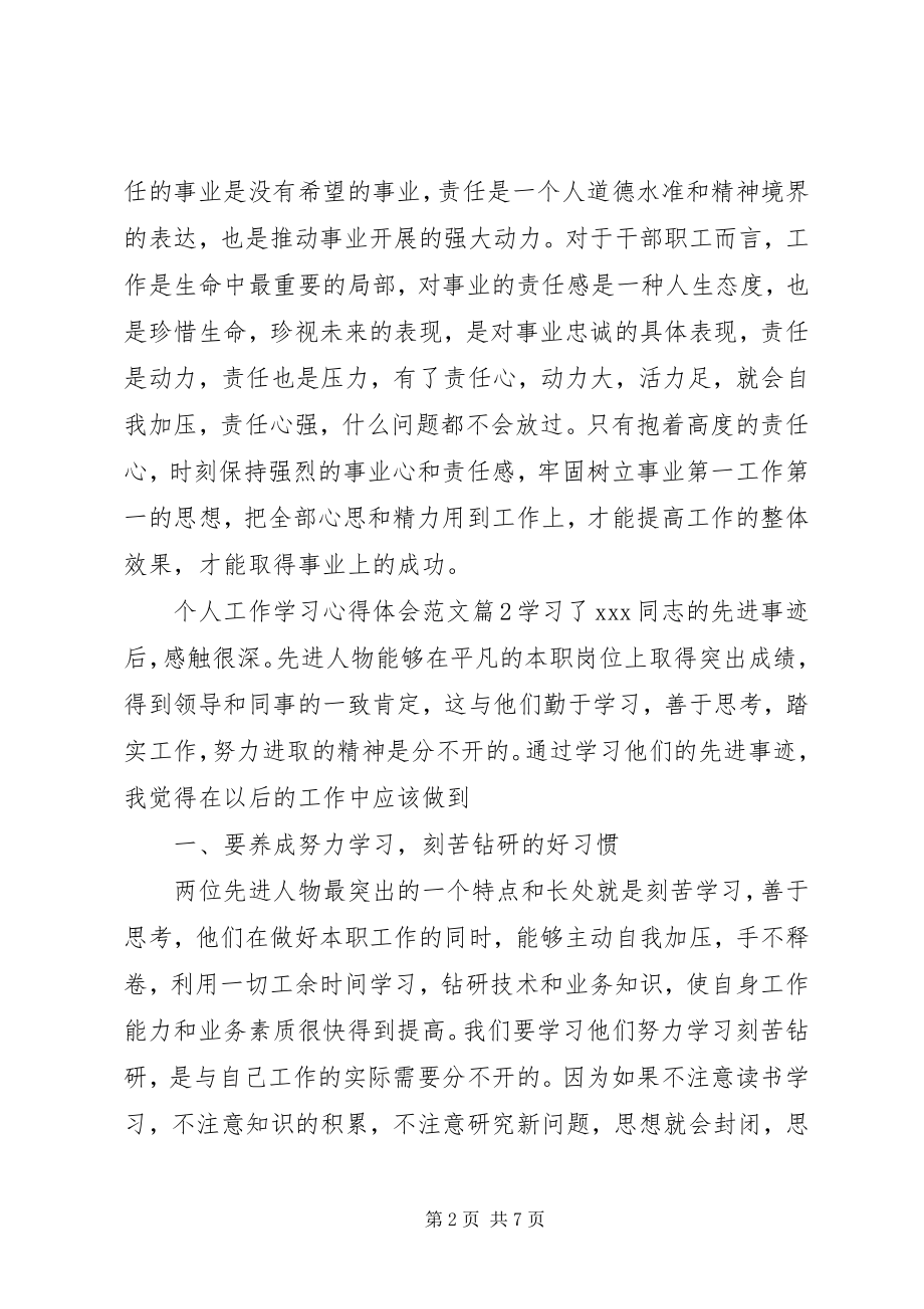 2023年个人工作学习心得体会.docx_第2页