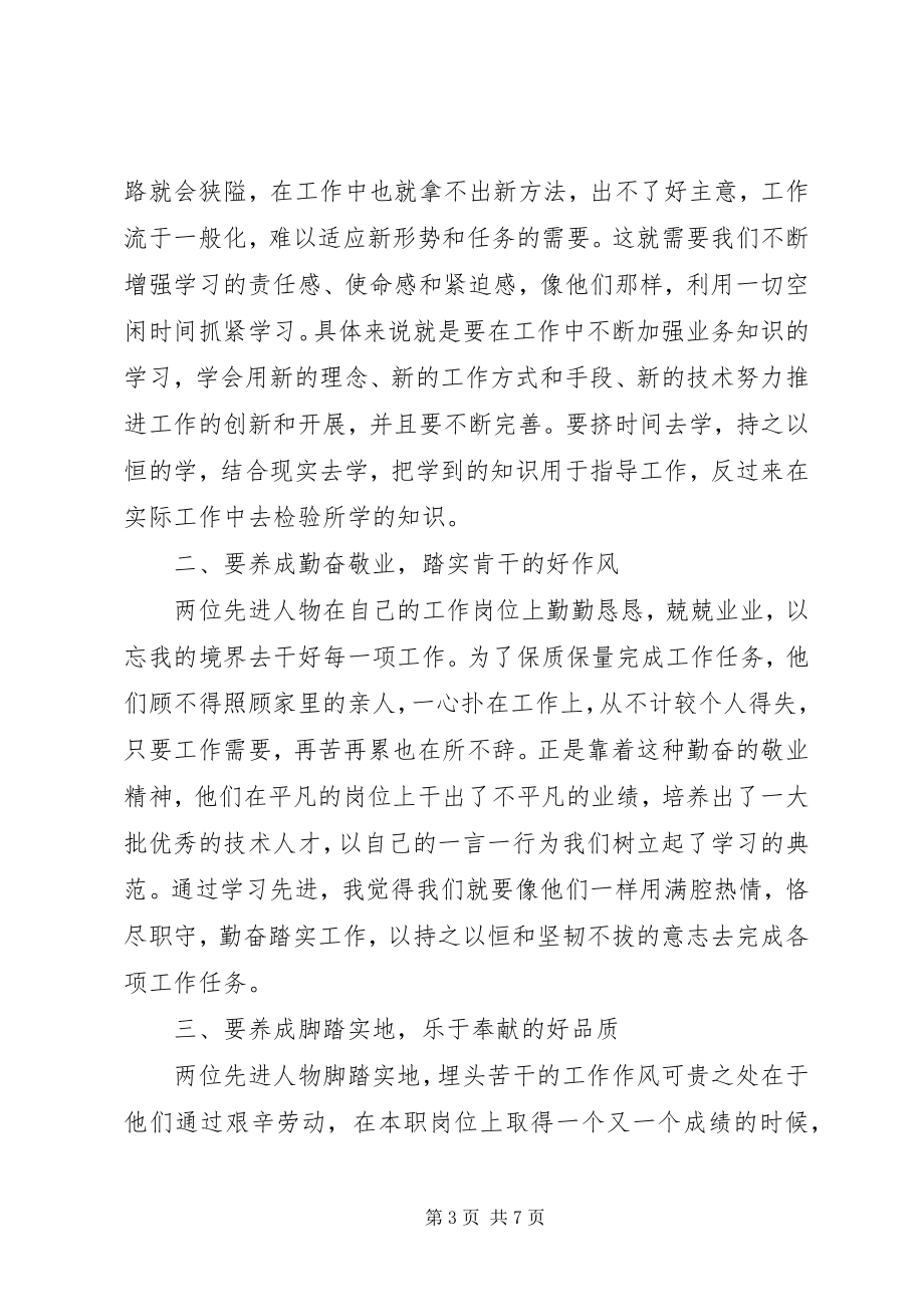 2023年个人工作学习心得体会.docx_第3页